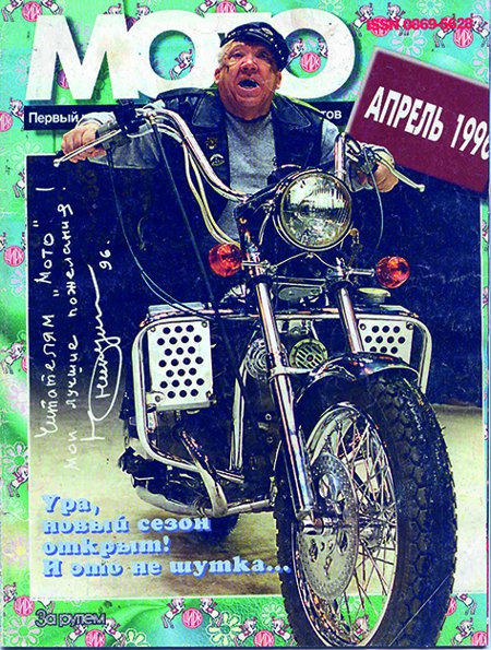 Журнал «Мото», № 4, 1996 год