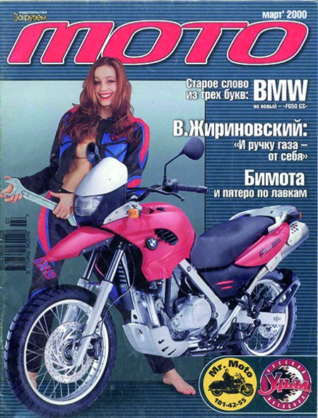 Журнал «Мото», № 3, 2000 год