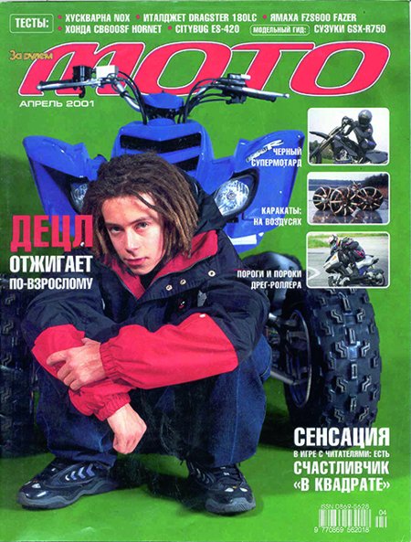 Журнал «Мото», № 4, 2001 год