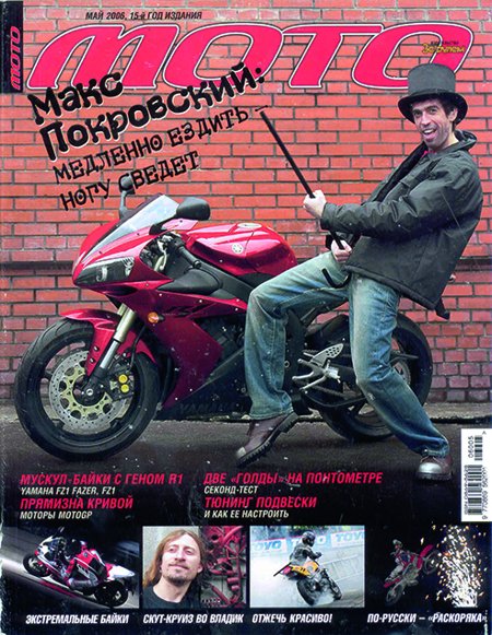 Журнал «Мото», № 5, 2006 год