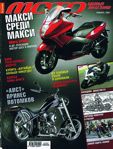 Журнал «Мото», № 1, 2007 год