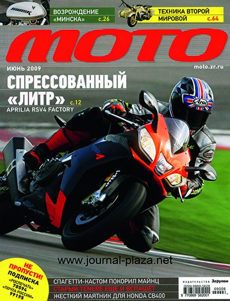 Журнал «Мото», № 6, 2009 год