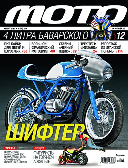 Журнал «Мото», № 8, 2012 год