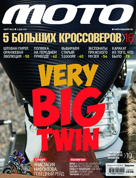 Журнал «Мото», № 3, 2015 год