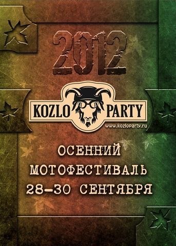 KoZloParty 2012.  .