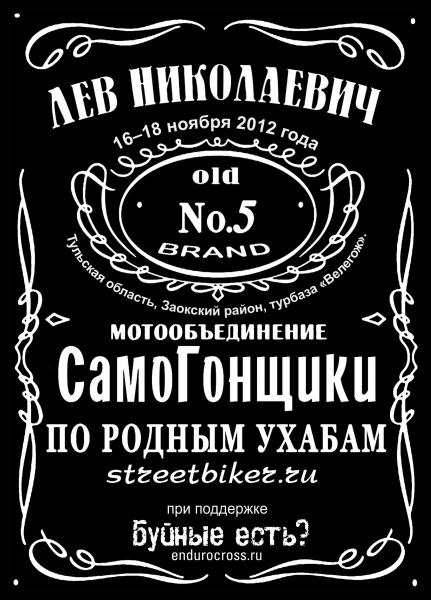 samogonshchiki-mcc-lef-nikolaevich-motoslet-2012