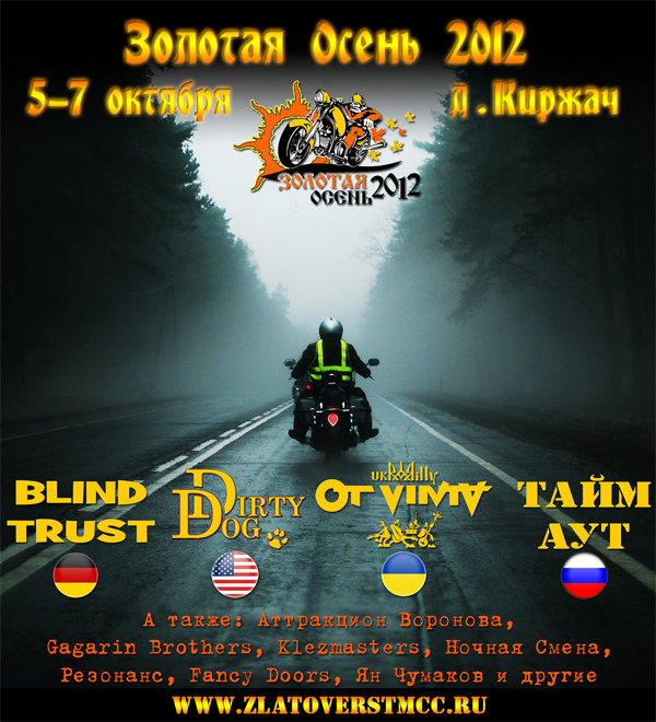 zolotaya-osen-2012-programma
