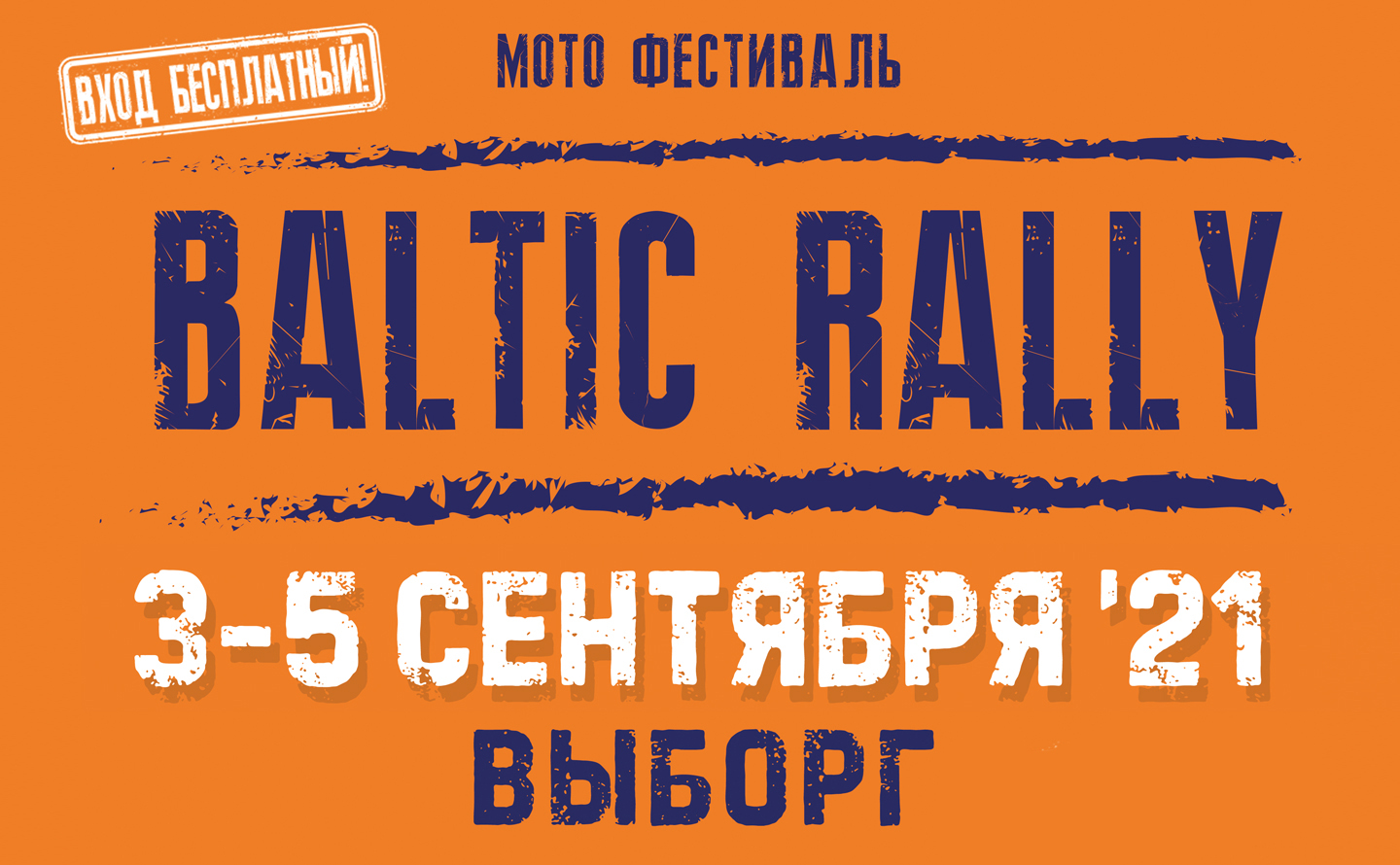 Мотофестиваль Baltic Rally 3-5 сентября в Выборге - Журнал 