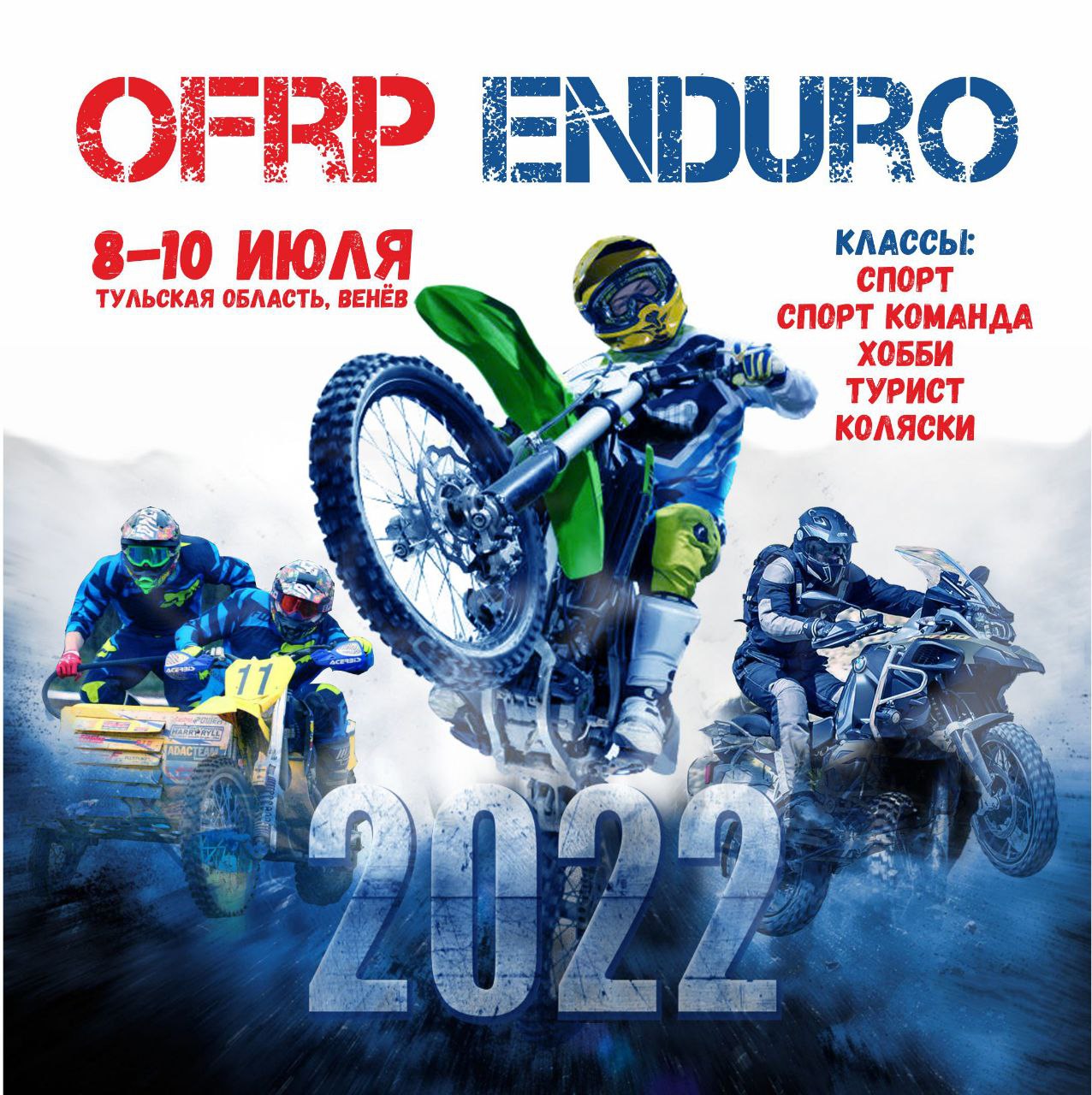 OFRP Enduro 2022: больше гонок, хороших и разных! - Журнал 