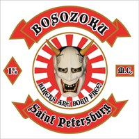 BOSOZOKU