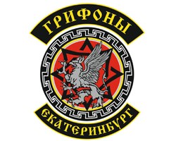 Грифоны