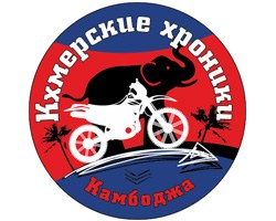 Проект Синуса "Кхмерские хроники"