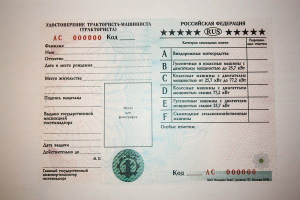 Удостоверение тракториста-машинста категории А - необходимое условие для управления ATV. 