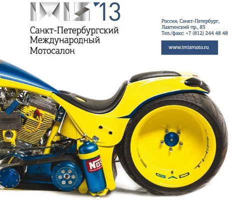 12-14 апреля в «Питере» пройдет мотовыставка IMIS-2013