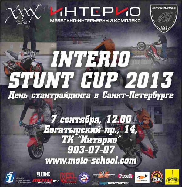 Interio Stunt Cup 2013: День стантрайдинга в Санкт-Петербурге