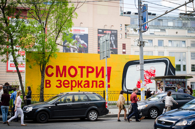Смотри в зеркала!