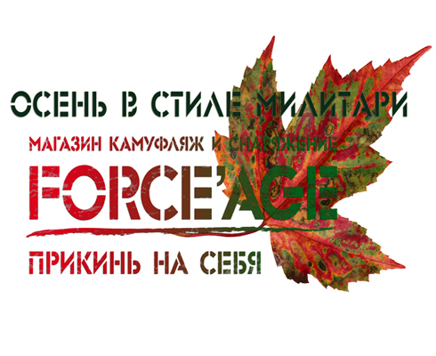 Осень в стиле милитари – прикинь на себя!