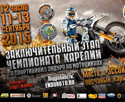 «Шустрая Белка 2015»