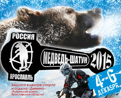 «Медведь-Шатун»-2015