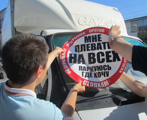 Запрет на «СтопХам»