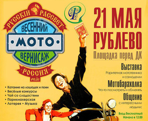 Весенний мотовернисаж
