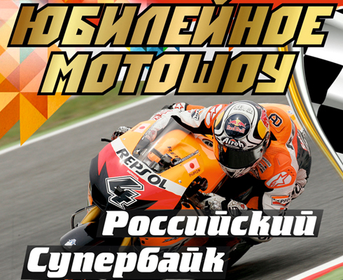RSBK-2016: Пятилетний юбилей и новый титульный спонсор