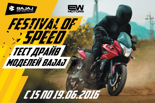Неделя драйва Bajaj