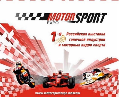 Motorsport Expo: Узнай про гонки все!