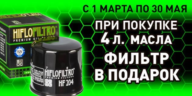 Фильтр — в дар: компания «Байк Ленд» объявляет «масляную» акцию