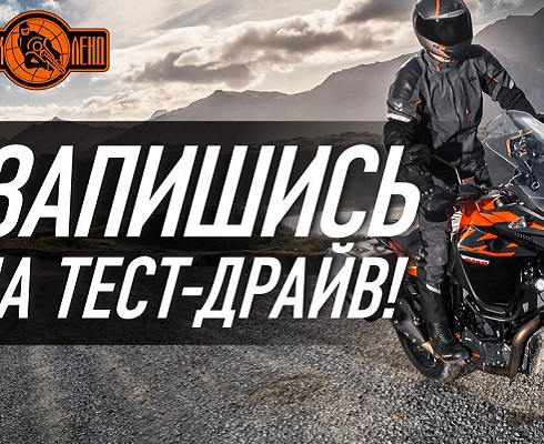 Тест-драйв KTM в «Байк Ленде»