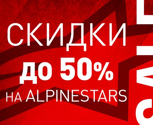 Сезонные скидки в «Байк Ленде»
