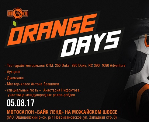 Orange Day в «Байк Ленде»