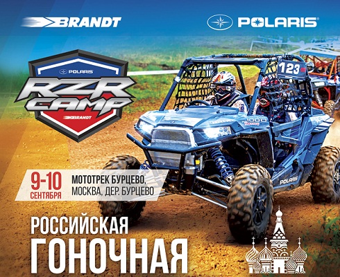 RZR CAMP 2017: побоище в столице