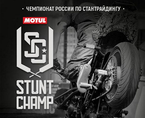 Финал Чемпионата России по стантрайдингу — в Олимпийской столице