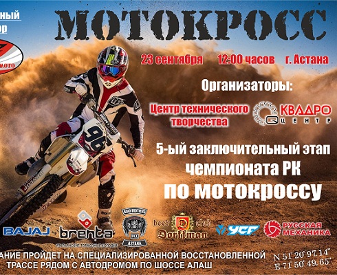 Мотокросс и закрытие сезона: соседи оторвутся от души