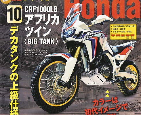 Больше автономности: Honda готовит хардкорную версию Africa Twin
