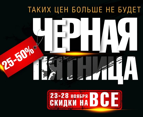 «Черная Пятница» в «Байк Ленде»: таких скидок больше не будет!