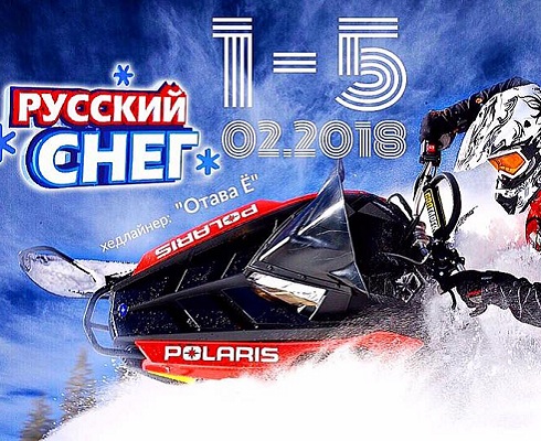 «Русский снег» при участии «МОТО»: грандиозное зимнее шоу