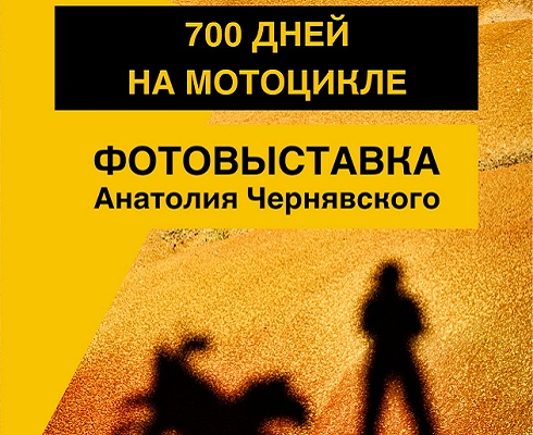 Год в Южной Америке и год путешествий по России в фотографиях