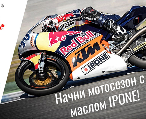 Масла IPONE в «Мистер Мото»