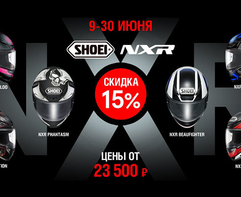 Скидка на шлемы Shoei в «Байк Ленде»