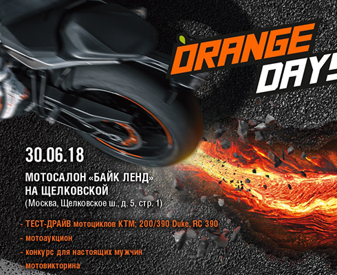 KTM Orange Days 2018: 30 июня в «Байк Ленде»