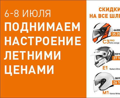 В «Байк Ленде» скидки на шлемы