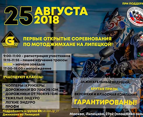 Джимхана в столице на Липецкой: приглашаются все!