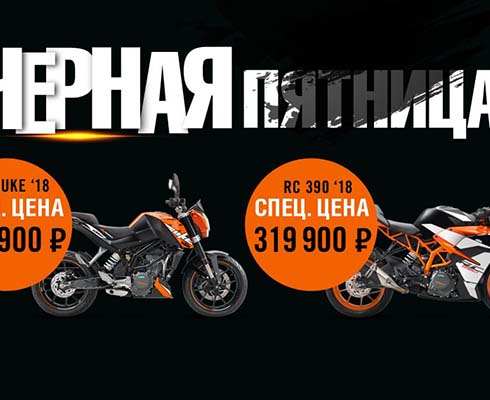 KTM по ценам 2017 года в «Байк Ленде»