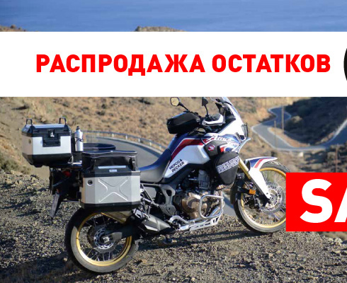 Распродажа мотоаксессуаров в «Байк Ленде»