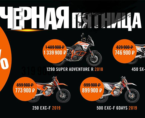 «Байк Ленд» снижает цены на KTM