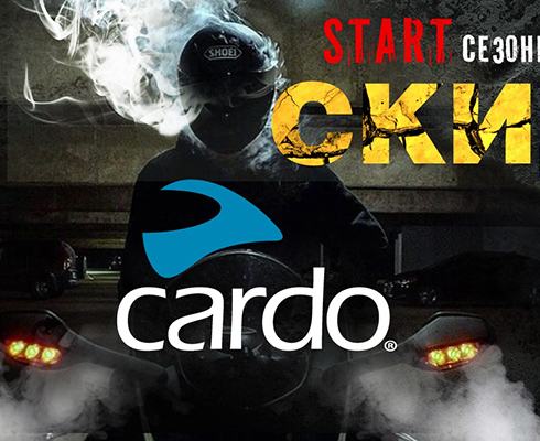 В «Байк Ленде» 25-процентные скидки на гарнитуры Cardo