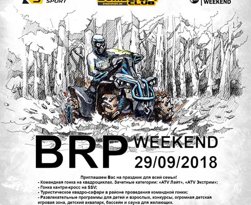BRP Weekend теперь и в Москве!