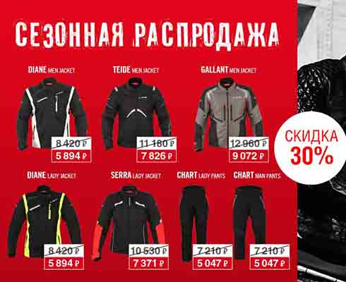 Акция — экипировка LS2 подешевела